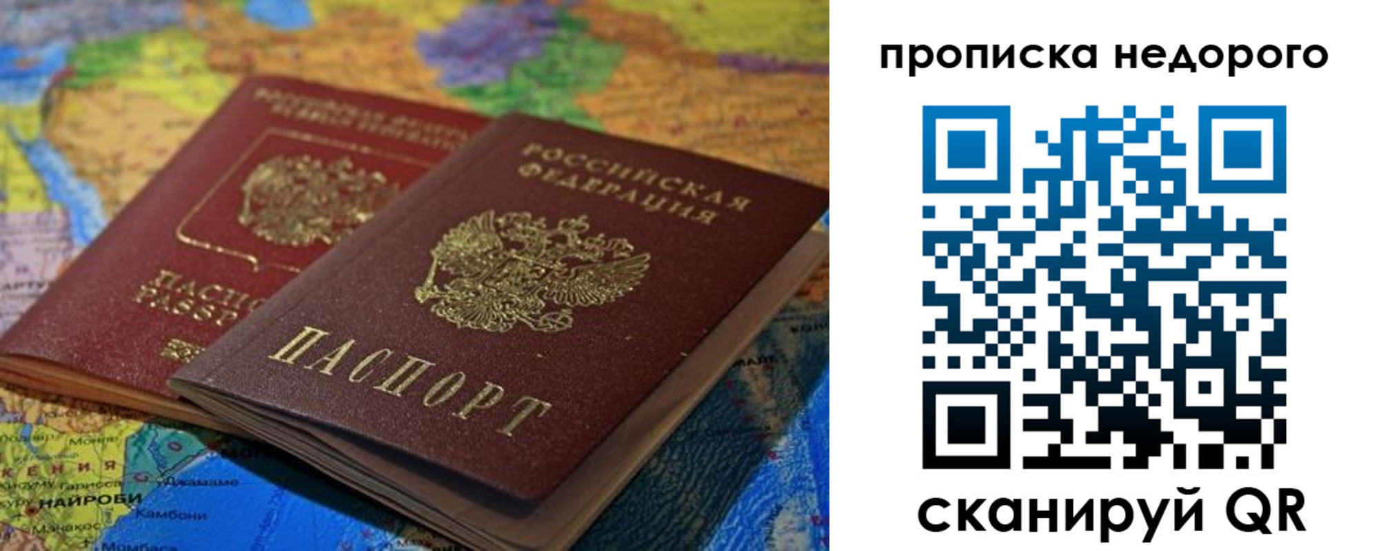 прописка 2025 в Мценске