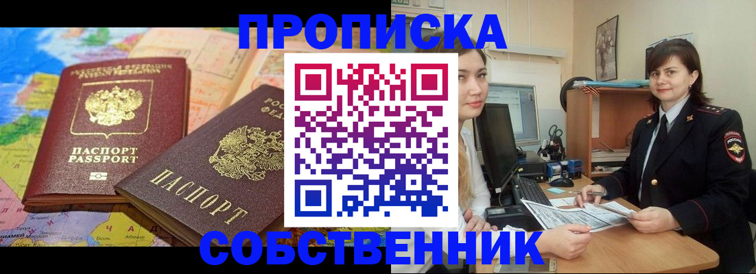 временная регистрация в квартире в Мценске