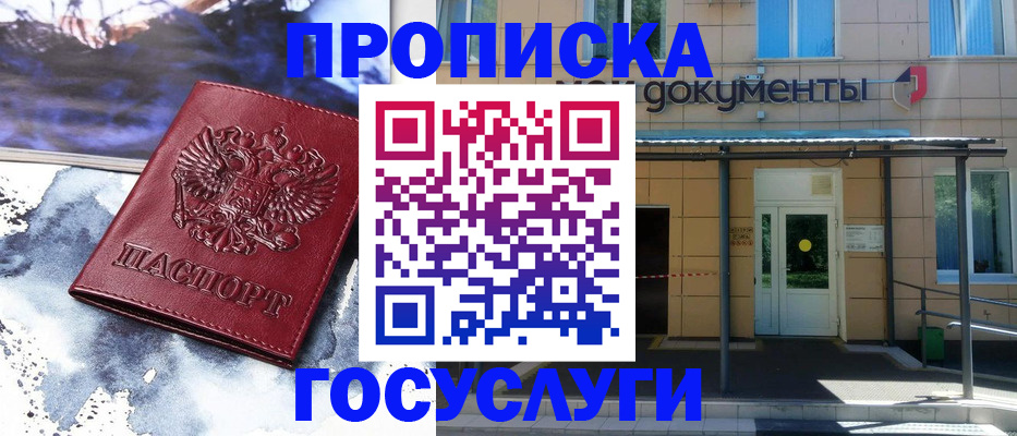 временная регистрация 2025 в Мценске