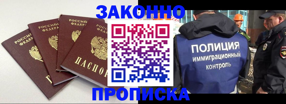 прописка штамп в Мценске