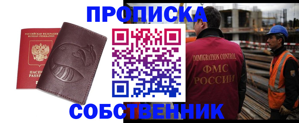 временная регистрация купить в Мценске