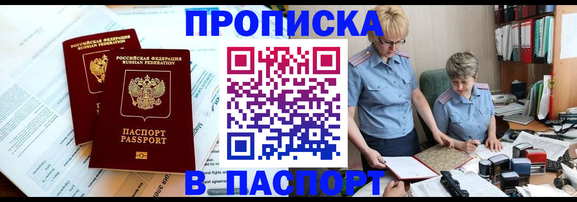 где прописаться в Мценске