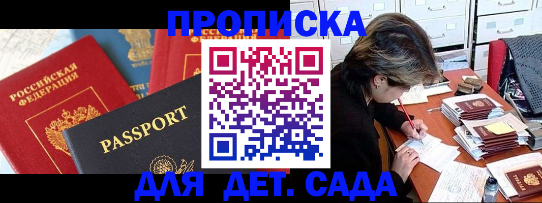 прописка 2025 в Мценске